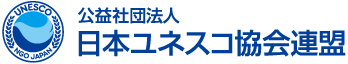 日本ユネスコ協会連盟